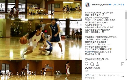 土屋太鳳 バスケ 中学生 春待つ僕ら