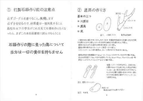 同人誌 シャッツキステ 打製石器を作る 博物クリスマス