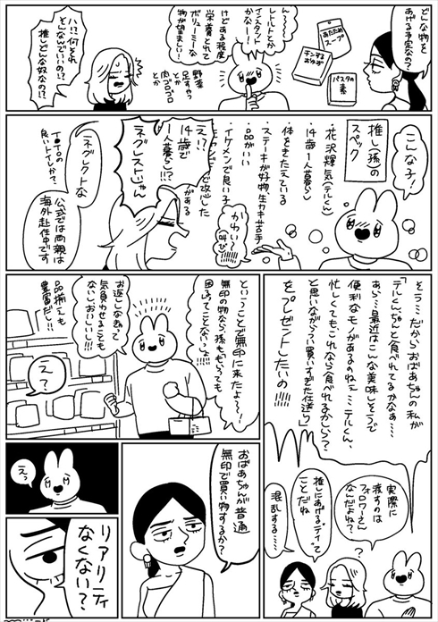 推し プレゼント