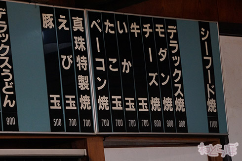 岡山 豪雨災害 西日本 お好み焼き 真珠