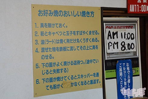 岡山 豪雨災害 西日本 お好み焼き 真珠