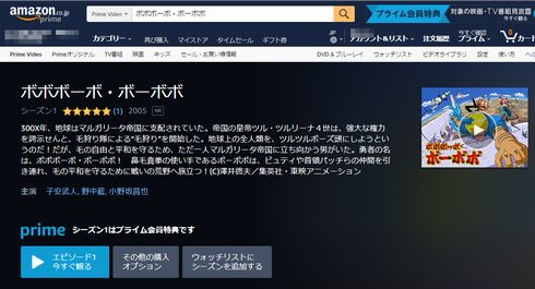 ボボボーボ・ボーボボ　プライム・ビデオ　Amazon　公開　配信開始