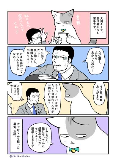 ブラック企業の社員が猫になって人生が変わった話 漫画 単行本 発売 朝起きたら猫 モフ田