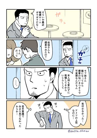 ブラック企業の社員が猫になって人生が変わった話 漫画 単行本 発売 朝起きたら猫 モフ田