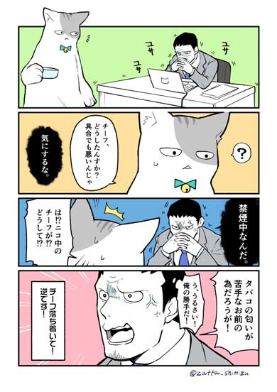 ブラック企業の社員が猫になって人生が変わった話 漫画 単行本 発売 朝起きたら猫 モフ田