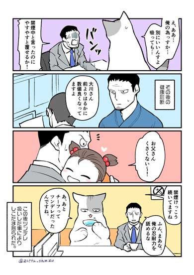 ブラック企業の社員が猫になって人生が変わった話 漫画 単行本 発売 朝起きたら猫 モフ田