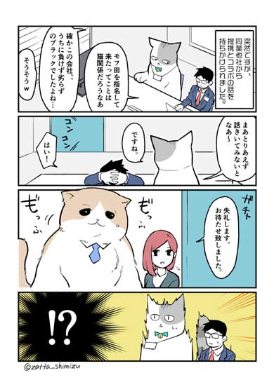 ブラック企業の社員が猫になって人生が変わった話 漫画 単行本 発売 朝起きたら猫 モフ田