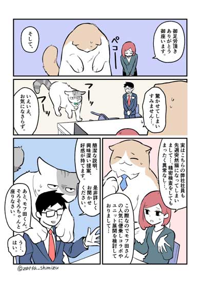 ブラック企業の社員が猫になって人生が変わった話 漫画 単行本 発売 朝起きたら猫 モフ田