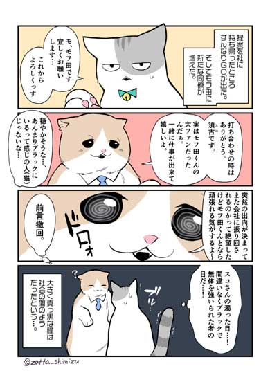 ブラック企業の社員が猫になって人生が変わった話 漫画 単行本 発売 朝起きたら猫 モフ田