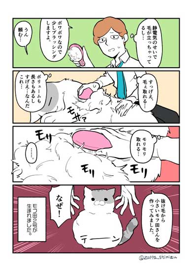 ブラック企業の社員が猫になって人生が変わった話 漫画 単行本 発売 朝起きたら猫 モフ田