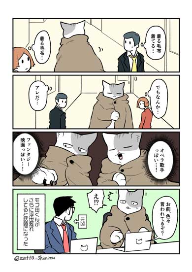 ブラック企業の社員が猫になって人生が変わった話 漫画 単行本 発売 朝起きたら猫 モフ田