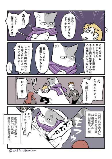 ブラック企業の社員が猫になって人生が変わった話 漫画 単行本 発売 朝起きたら猫 モフ田