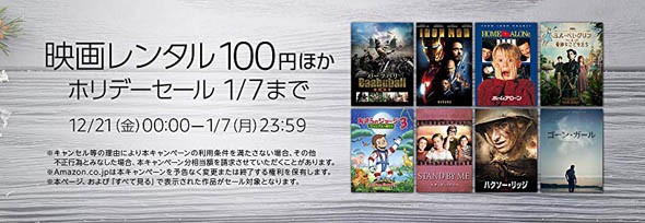 プライムビデオ ホリデーセール