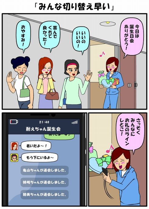 耐え子の日常　ねとらぼ　出張　連載　オフ