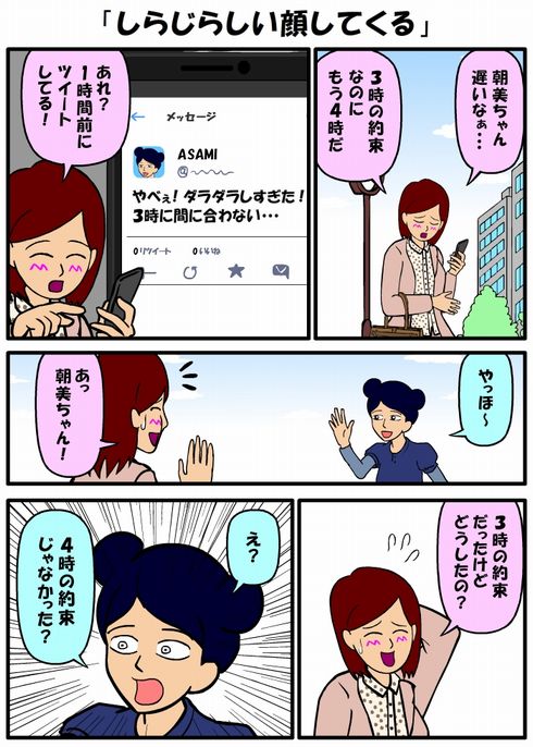 耐え子の日常　ねとらぼ　出張　連載　オフ