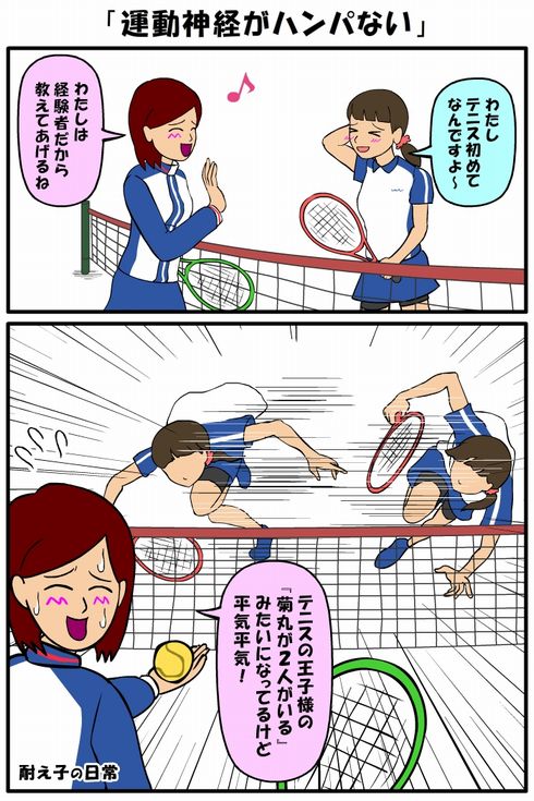 耐え子の日常　ねとらぼ　出張　連載　オフ