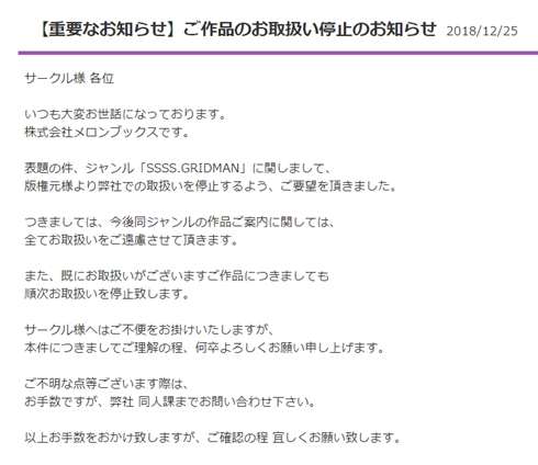 メロンブックス「SSSS.GRIDMAN」の同人作品取り扱い停止を発表　版権元からの要望を受け