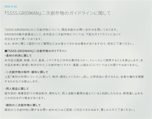 メロンブックス「SSSS.GRIDMAN」の同人作品取り扱い停止を発表　版権元からの要望を受け