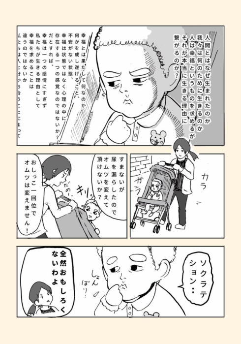 哲学赤ちゃん02