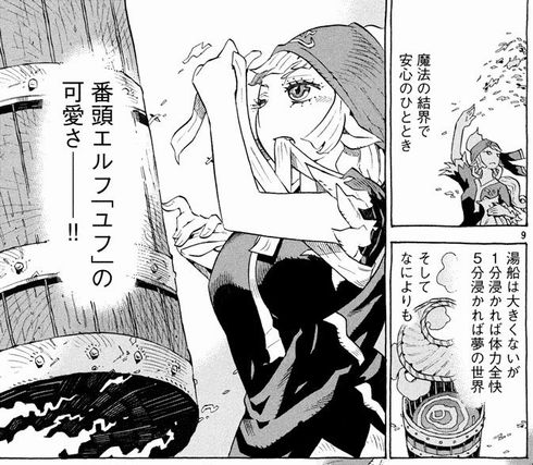 エルフ湯つからば　西義之　風呂　銭湯　漫画　マンガ　ムヒョとロージーの魔法律相談事務所　モーニング・ツー　エルフ　ファンタジー