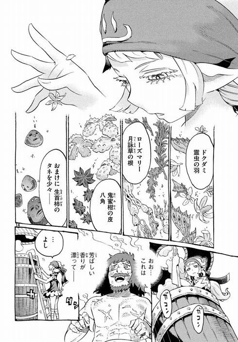 エルフ湯つからば　西義之　風呂　銭湯　漫画　マンガ　ムヒョとロージーの魔法律相談事務所　モーニング・ツー　エルフ　ファンタジー