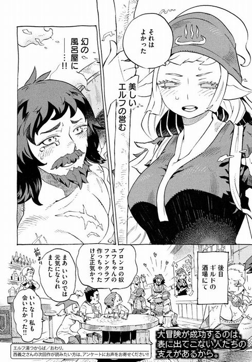エルフ湯つからば　西義之　風呂　銭湯　漫画　マンガ　ムヒョとロージーの魔法律相談事務所　モーニング・ツー　エルフ　ファンタジー