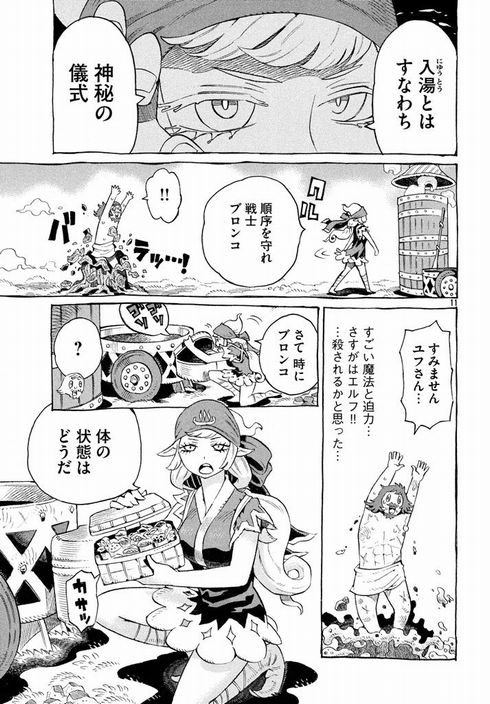 エルフ湯つからば　西義之　風呂　銭湯　漫画　マンガ　ムヒョとロージーの魔法律相談事務所　モーニング・ツー　エルフ　ファンタジー