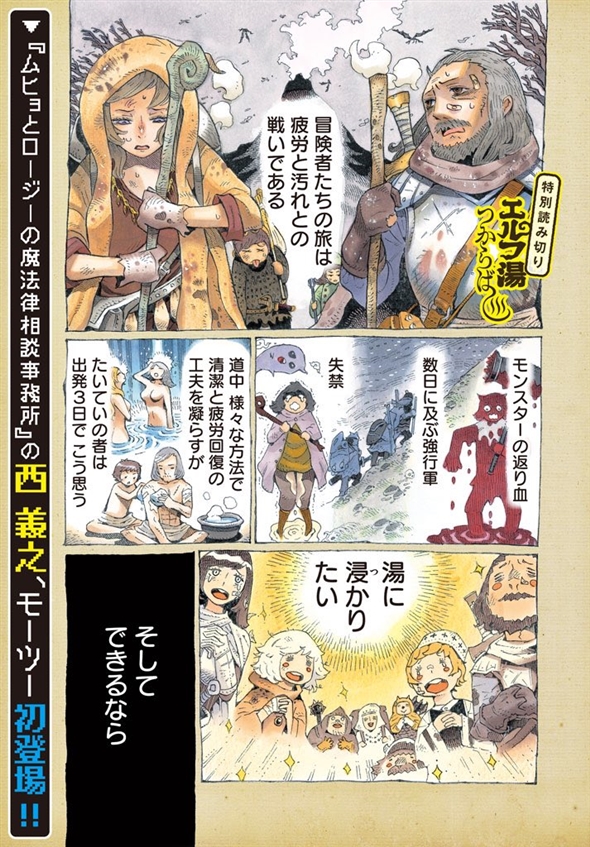 エルフ湯つからば　西義之　風呂　銭湯　漫画　マンガ　ムヒョとロージーの魔法律相談事務所　モーニング・ツー　エルフ　ファンタジー