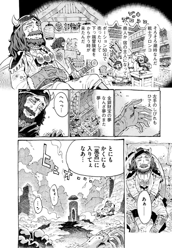 エルフ湯つからば　西義之　風呂　銭湯　漫画　マンガ　ムヒョとロージーの魔法律相談事務所　モーニング・ツー　エルフ　ファンタジー