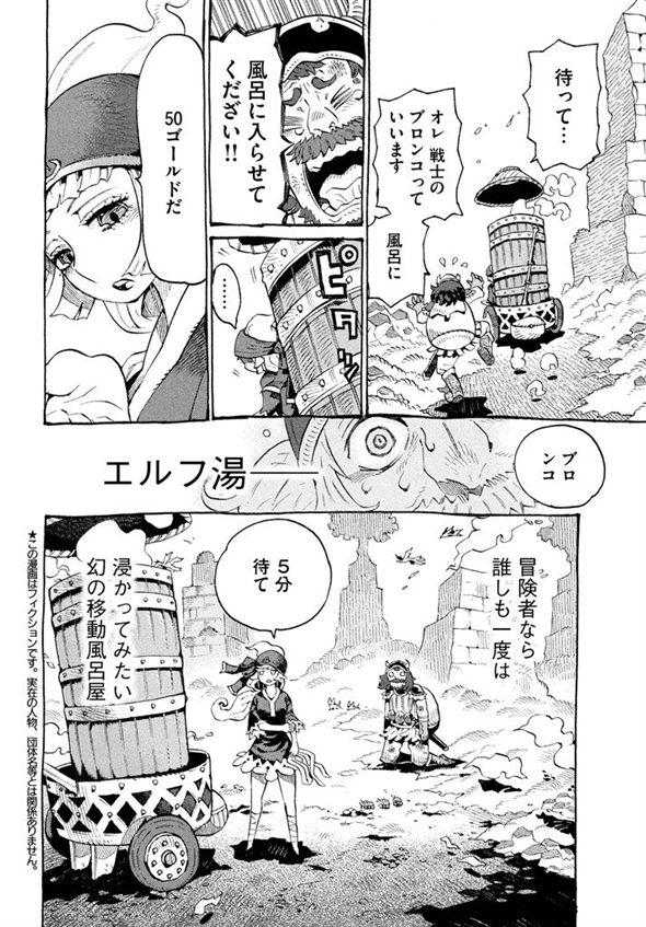 エルフ湯つからば　西義之　風呂　銭湯　漫画　マンガ　ムヒョとロージーの魔法律相談事務所　モーニング・ツー　エルフ　ファンタジー