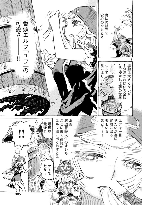 エルフ湯つからば　西義之　風呂　銭湯　漫画　マンガ　ムヒョとロージーの魔法律相談事務所　モーニング・ツー　エルフ　ファンタジー