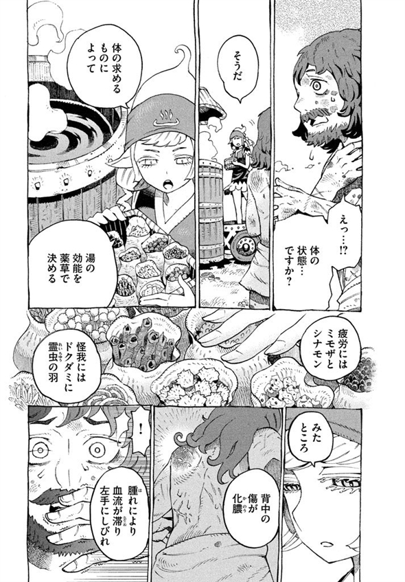 エルフ湯つからば　西義之　風呂　銭湯　漫画　マンガ　ムヒョとロージーの魔法律相談事務所　モーニング・ツー　エルフ　ファンタジー