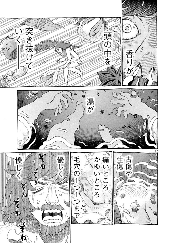 エルフ湯つからば　西義之　風呂　銭湯　漫画　マンガ　ムヒョとロージーの魔法律相談事務所　モーニング・ツー　エルフ　ファンタジー