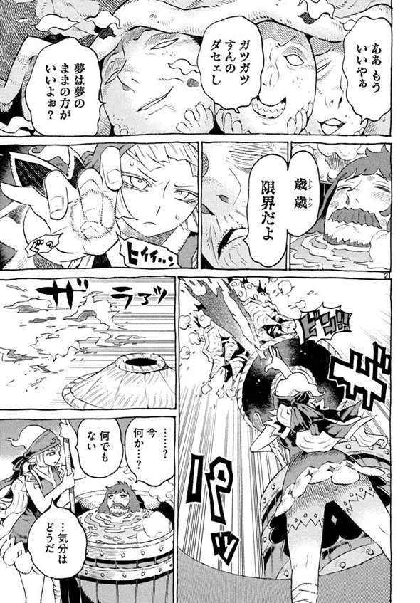 エルフ湯つからば　西義之　風呂　銭湯　漫画　マンガ　ムヒョとロージーの魔法律相談事務所　モーニング・ツー　エルフ　ファンタジー