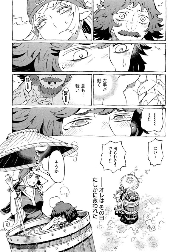 エルフ湯つからば　西義之　風呂　銭湯　漫画　マンガ　ムヒョとロージーの魔法律相談事務所　モーニング・ツー　エルフ　ファンタジー