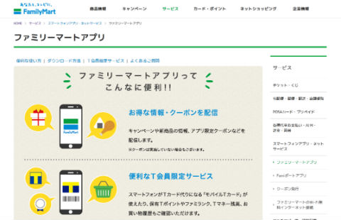 ファミマ アプリ