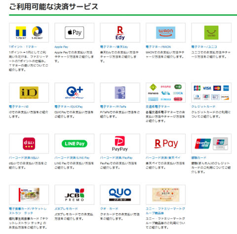 ファミマ 決済サービス