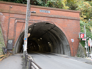 横須賀　トンネル　隧道　汐入　平沼義之　若松隧道