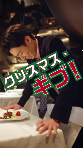 ガスト クリスマス 広告 動画