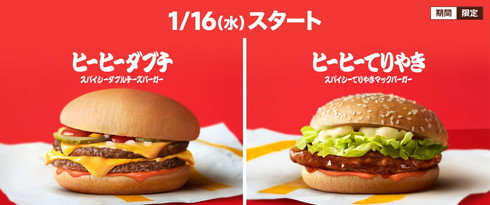 マクドナルド チーズバーガー てりやきマックバーガー