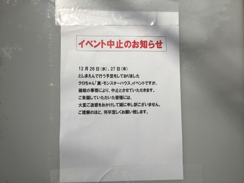 水曜日のダウンタウン クロちゃん モンスターハウス