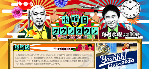 水曜日のダウンタウン クロちゃん モンスターハウス MONSTER HOUSE