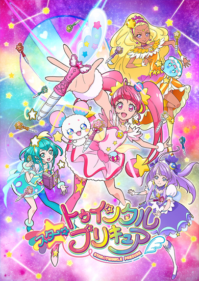プリキュア スター☆トゥインクルプリキュア 成瀬瑛美
