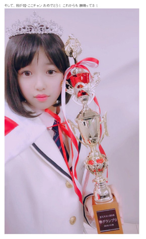 布川敏和 こころん JCミスコン 姪 準グランプリ