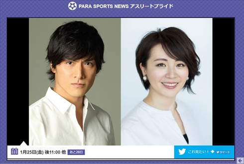 滝川英治 脊髄損傷 復帰 弱虫ペダル 現在 PARASPORTS NEWS アスリートプライド 大橋未歩 パラスポーツ