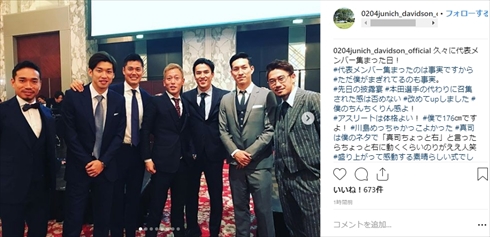 じゅんいちダビッドソン 槙野智章 高梨臨 結婚式 本田圭佑 長友佑都 香川真司 大迫勇也 川島永嗣 長谷部誠 小林祐希