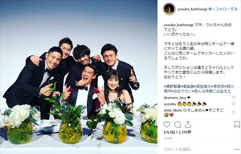 槙野智章 高梨臨 結婚式 柏木陽介 李忠成