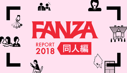 FANZA同人編