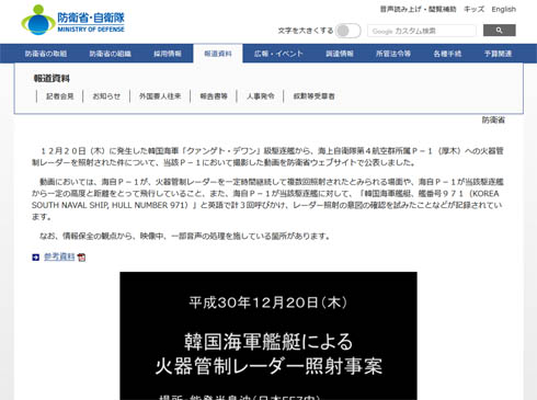 防衛省 動画公開