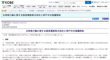 北神急行 神戸 鉄道 北神弓子